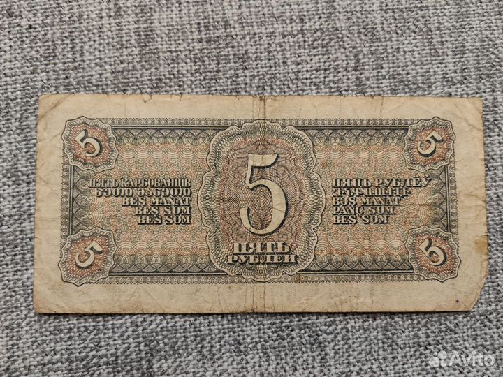 Банкнота 1938года