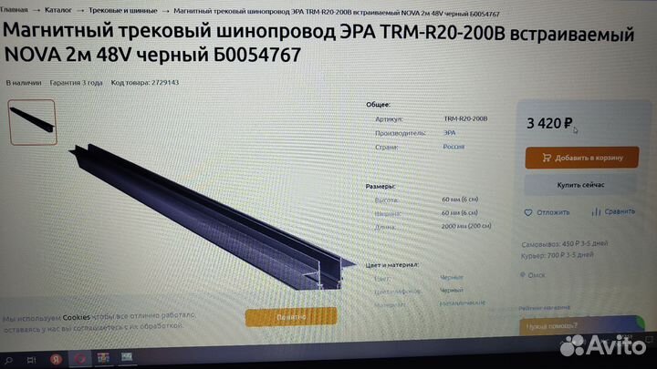 Магнитный трековый шинопровод эра