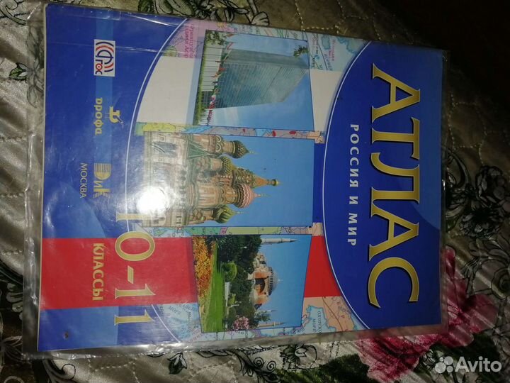 Атлас Россия и мир и география