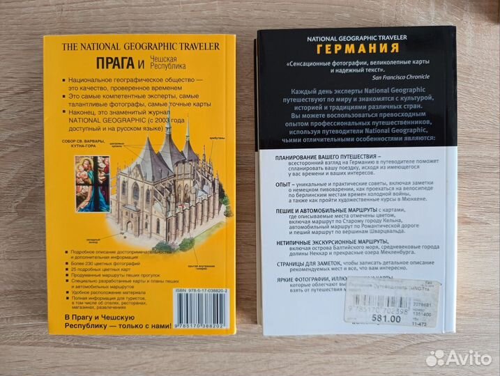 Путеводитель national geographic