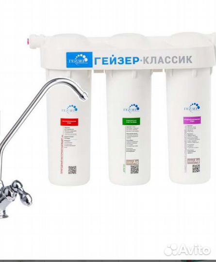 Гейзер классик для комплексной очистки воды