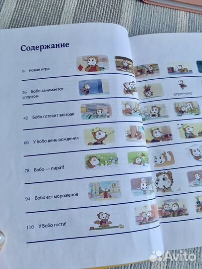 Приключения маленького Бобо. Сборник