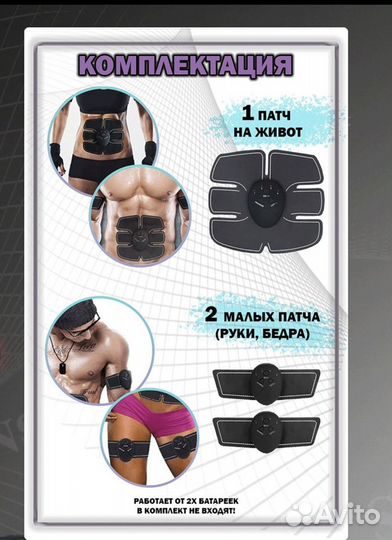 Миостимулятор для пресса, активное Похудение