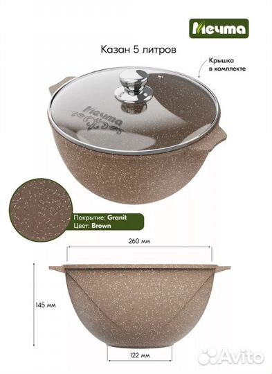 Казан 5 л