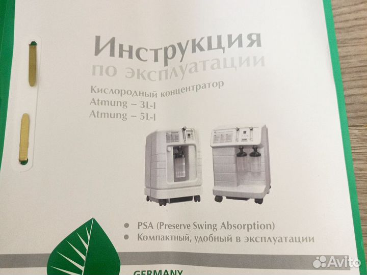 Кислородный концентратор 3 л Atmung 3L-I