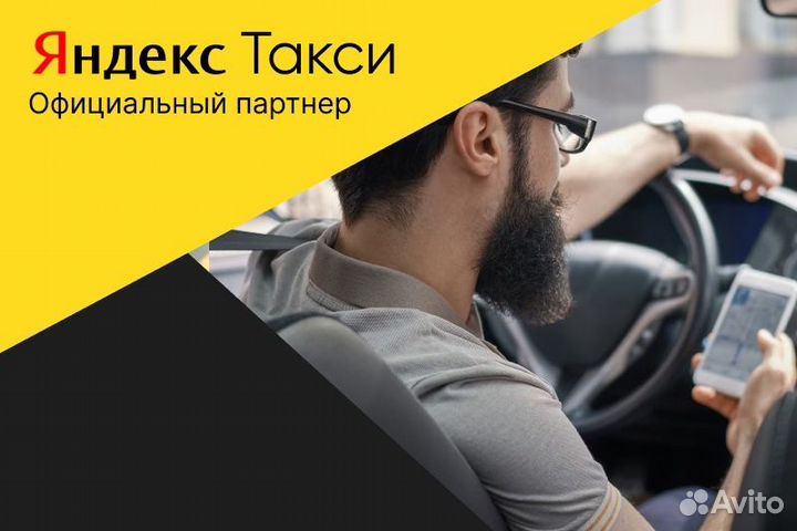 Подключение Такси Яндекс.Про На личном авто