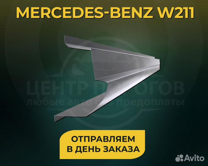 Пороги Mercedes w211 без предоплаты