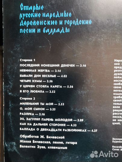 Виниловые пластинки Жанна Бичевская