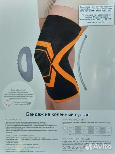 Бандажи коленного сустава