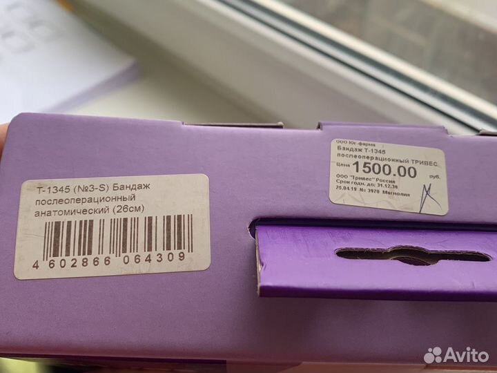 Бандаж послеоперационный