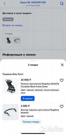 Коляска Bugaboo Butterfly Complete +бампер и чехол