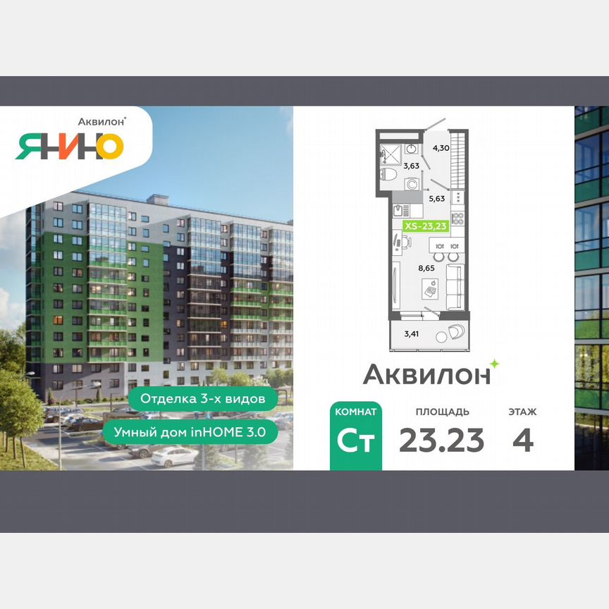 Квартира-студия, 23,2 м², 4/12 эт.