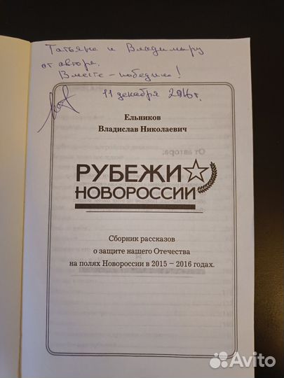 Рубежи Новоросии с подписью автора