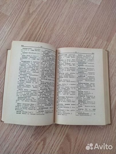 Продам словарь