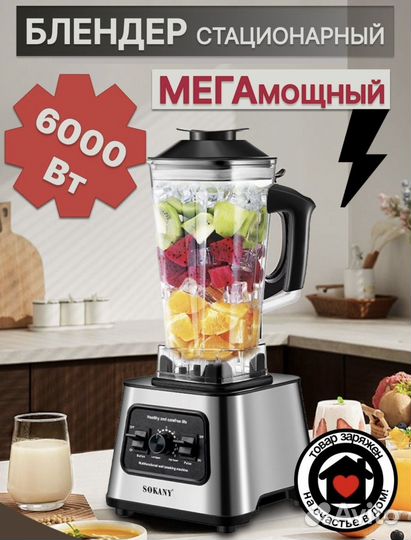 Блендер Sokany 6000W