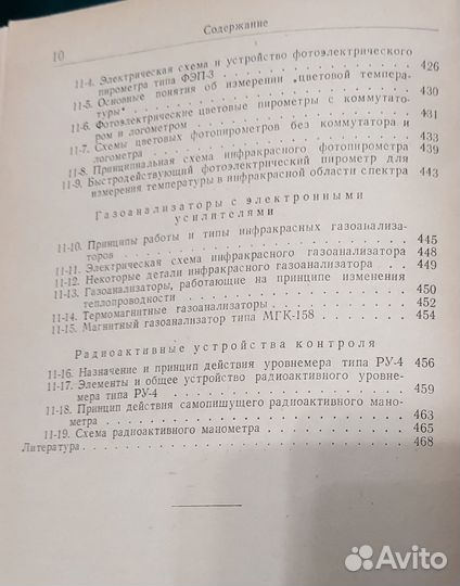 Ерофеев А.В., 1955 год, Электронные устройства