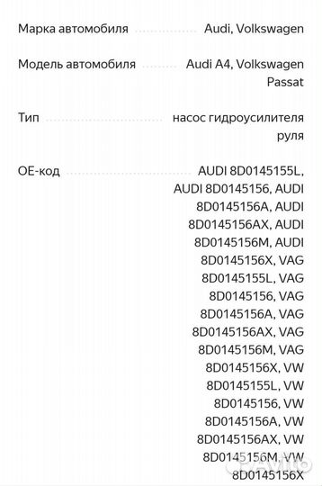 Насос гидроусилителя