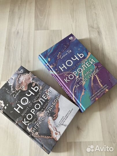 Ночь королей Стелла Так