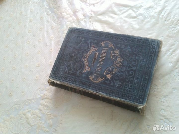 Книга 1896 года издания