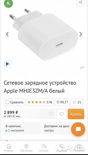 Зарядное устройство на iPhone оригинал