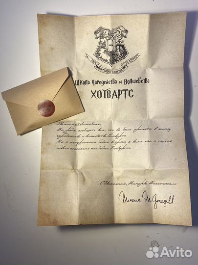 Письмо из хогвартса
