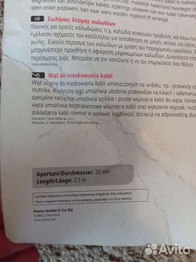 Кабельный органайзер 2,5 метра hama