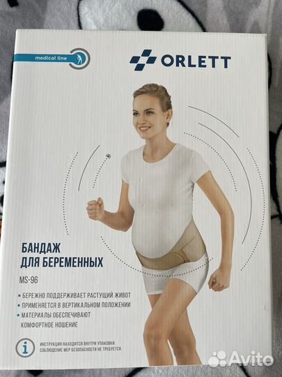 Бандаж для беременных