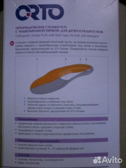 Продам стельки