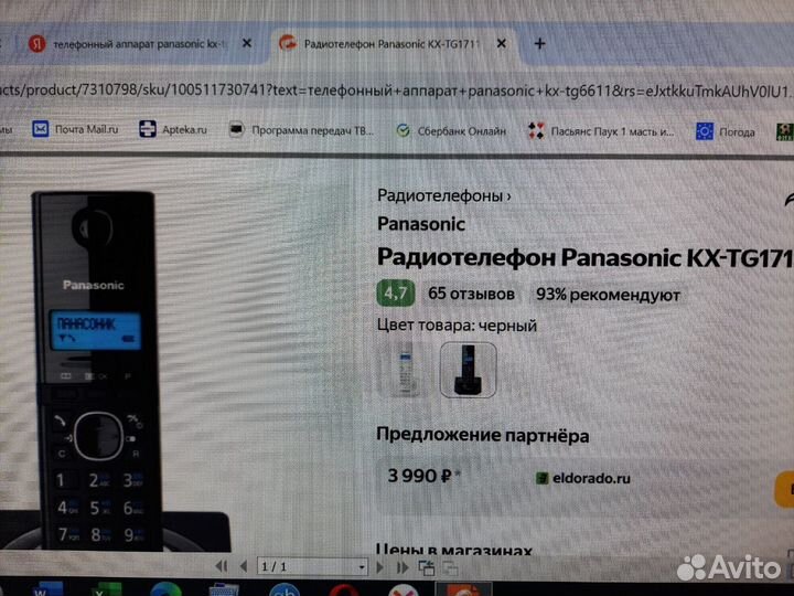 Стационарный радиотелефон Panasonic KX-TG6611RU