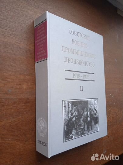 Советское военно-промышленное производство 1918-26