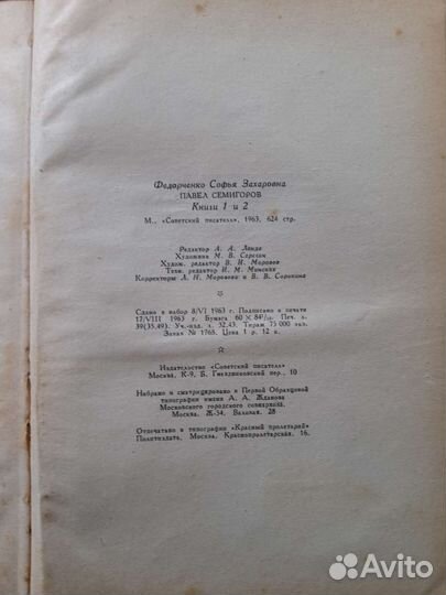 Павел Семигоров 1963 г. в