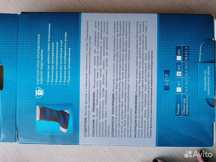 Бандаж на голеностопный сустав