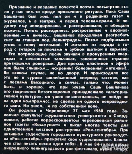 Александр Башлачев - Время Колокольчиков (1989)