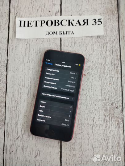 iPhone SE (2020), 64 ГБ