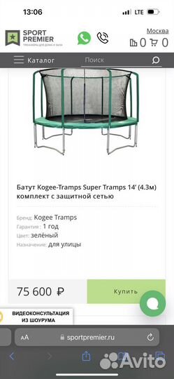 Батут Kogee-Tramps Super Tramps 14’ (4.3м)
