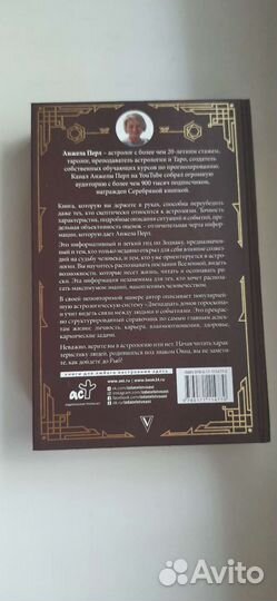 Анжела Перл Астрология для каждого