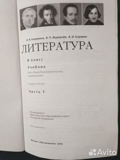 Учебник по литературе 8 класс 1 часть