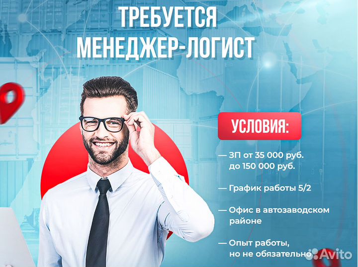 Менеджер по транспортной логистике