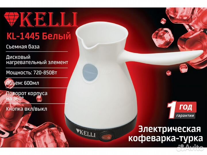 Электрическая кофеварка - турка - KL-1445. Новый