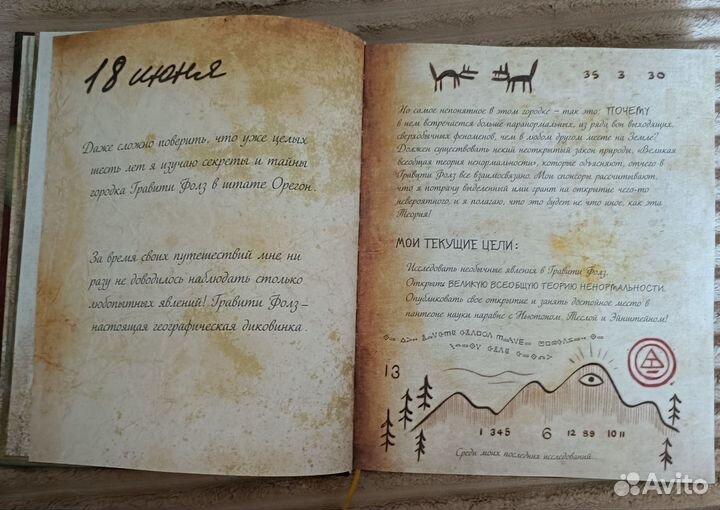 Гравити фолз дневник 3