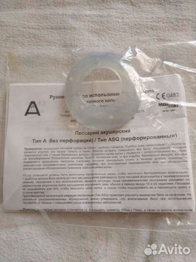 Пессарий акушерский dr arabin 65-17-32