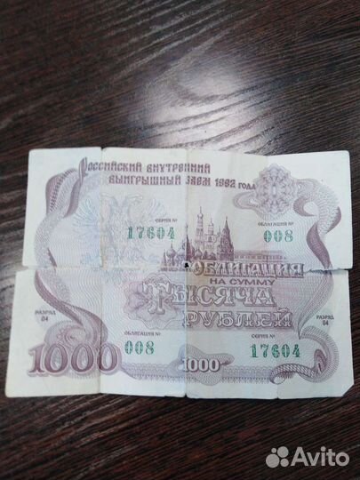 Облигация 1992 года