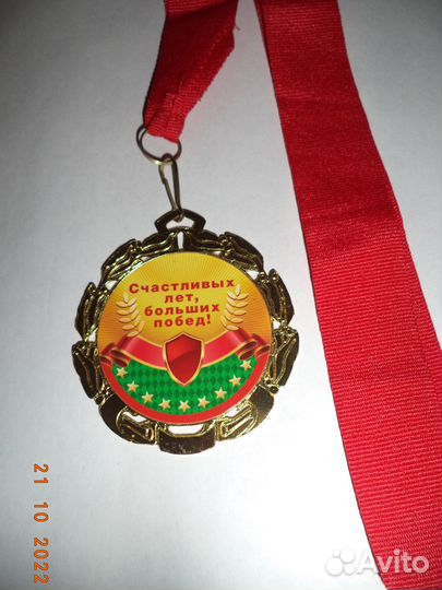 Медаль на ленте Юбилейная