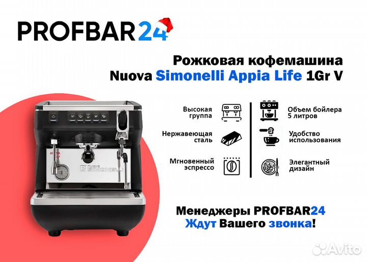 Лизинг кофемашины Nuova Simonelli Appia Life 1