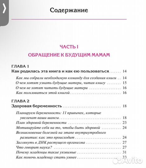 Книги для беременных