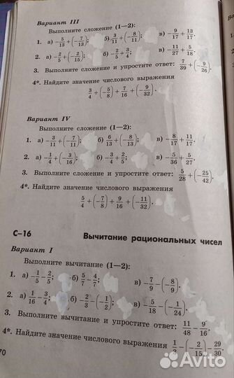 Тетради по математика 6 класс