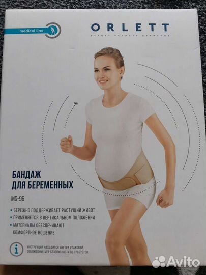 Бандаж для беременных и после родов