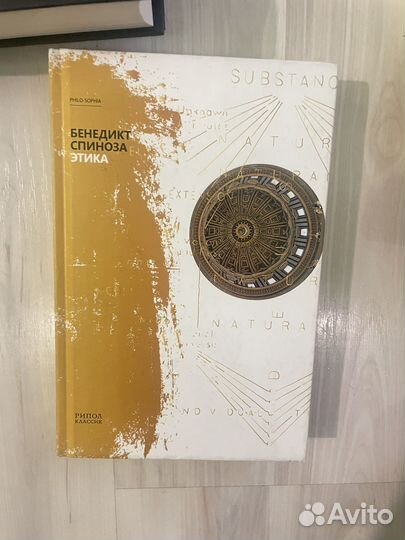 Спиноза этика