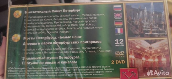 DVD диск Санкт Петербург экскурсии