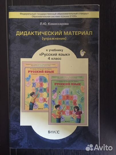 Дидактические материалы по русскому Комиссарова